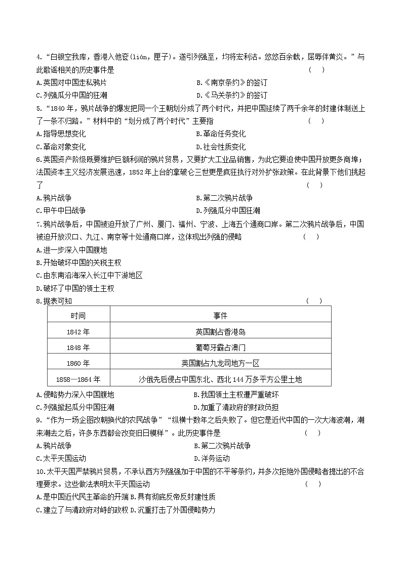 河南省平顶山市鲁山县第七教研区2025-2026学年八年级上学期10月月考历史试卷（含答案）第2页