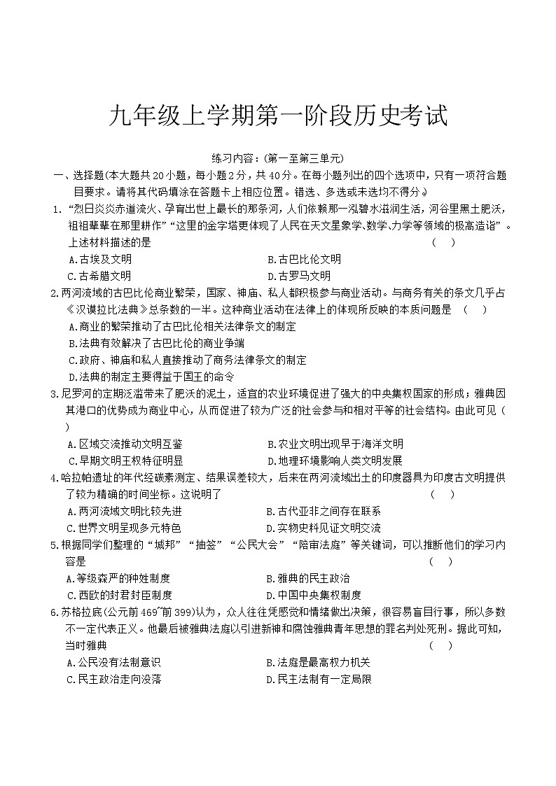 河南省平顶山市鲁山县四校联考2026届九年级上学期第一次月考历史试卷（含答案）第1页