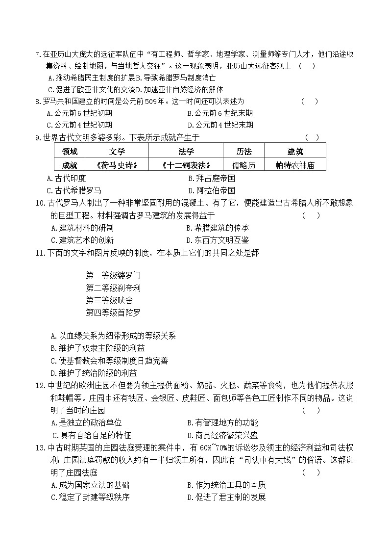 河南省平顶山市鲁山县四校联考2026届九年级上学期第一次月考历史试卷（含答案）第2页