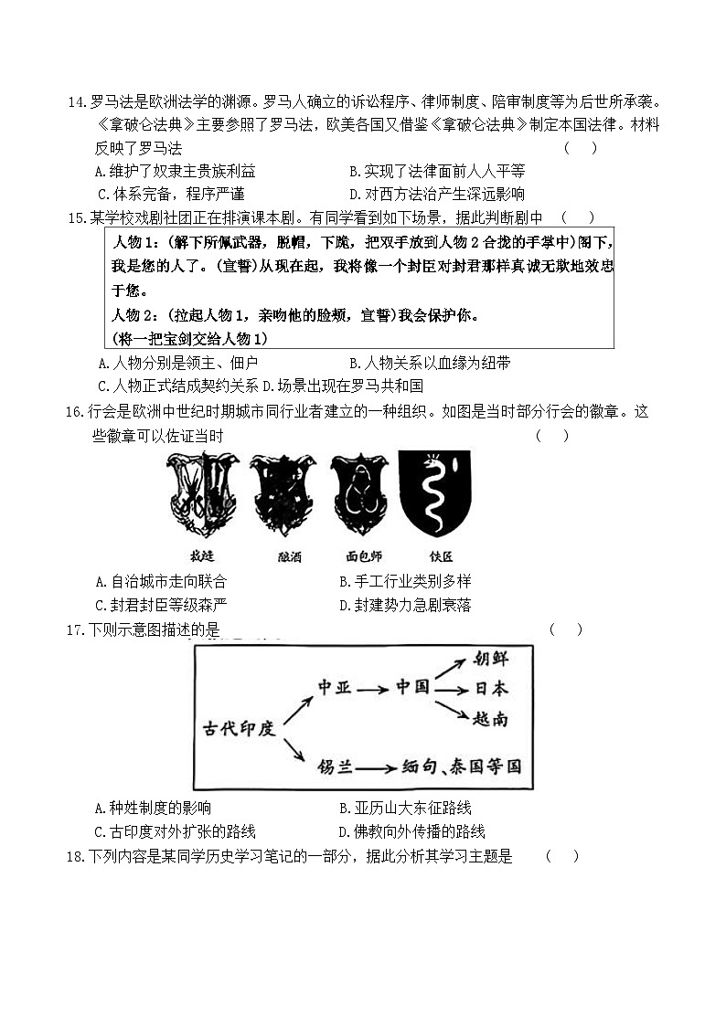 河南省平顶山市鲁山县四校联考2026届九年级上学期第一次月考历史试卷（含答案）第3页