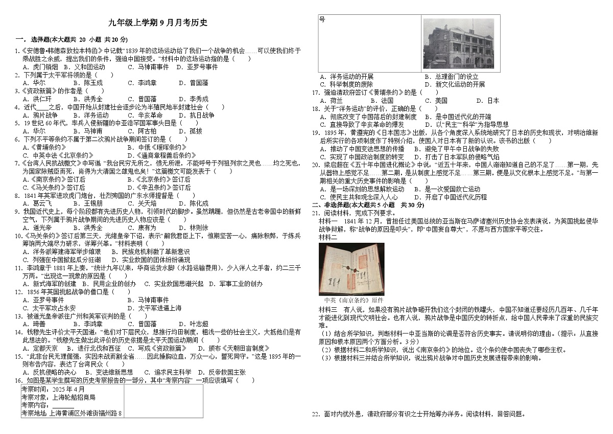河南省信阳市光山县北向店初级中学2025-2026学年八年级九月份月考历史（含答案）第1页
