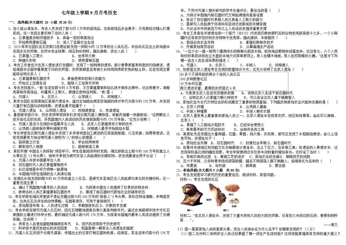 河南省信阳市光山县北向店初级中学2025-2026学年七年级九月份月考历史（含答案）第1页