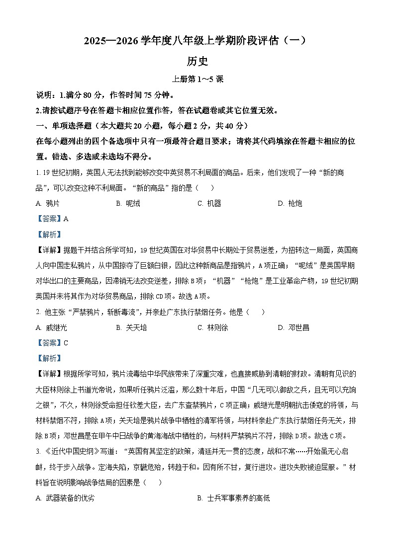 江西省赣州市龙南市2025-2026学年八年级上学期9月月考历史试题（解析版）第1页