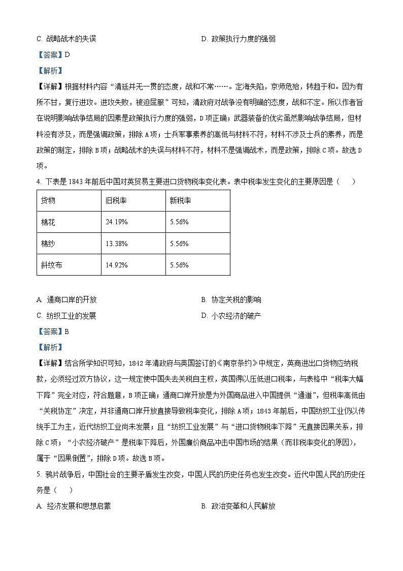 江西省赣州市龙南市2025-2026学年八年级上学期9月月考历史试题（解析版）第2页