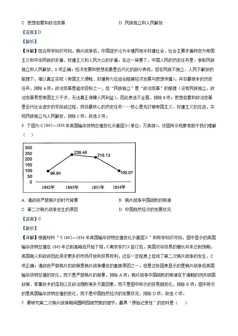 江西省赣州市龙南市2025-2026学年八年级上学期9月月考历史试题（解析版）第3页