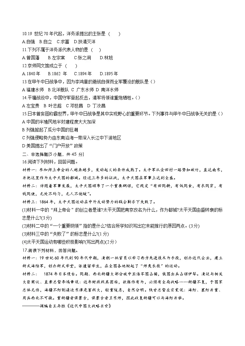 吉林省通化市四校2025-2026学年八年级上学期第一次月考历史试卷（含答案）第2页