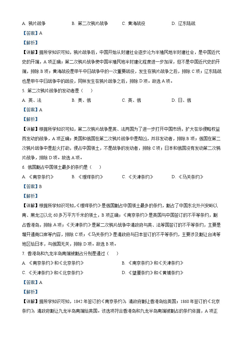 黑龙江省绥化市北林区第五中学校2025-2026学年统编版八年级上学期9月月考历史试题（解析版）第2页