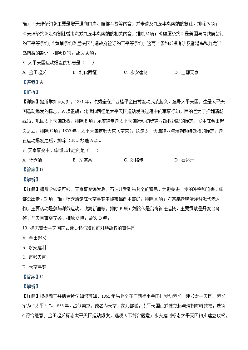 黑龙江省绥化市北林区第五中学校2025-2026学年统编版八年级上学期9月月考历史试题（解析版）第3页