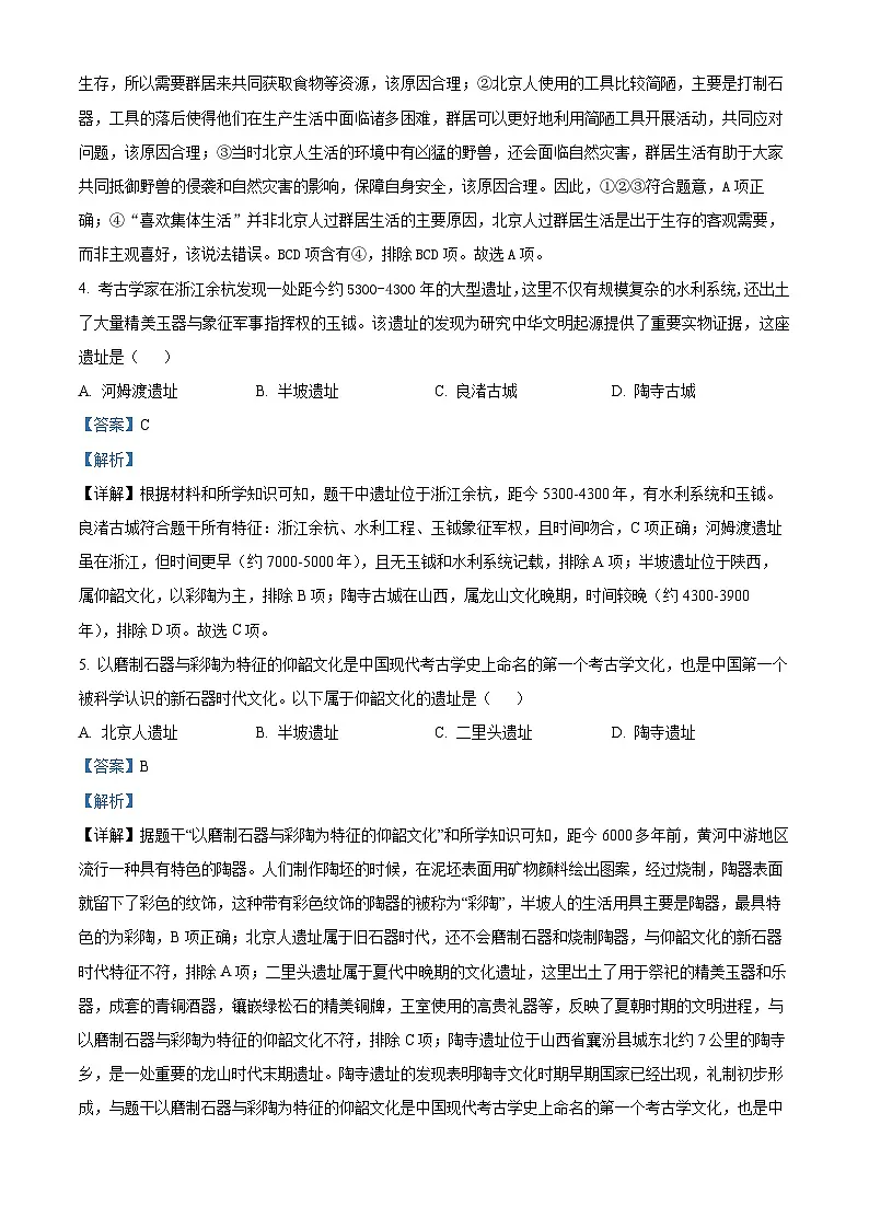 湖北省襄阳市第二十七中学2025-2026学年七年级上学期9月月考历史试题（解析版）第2页