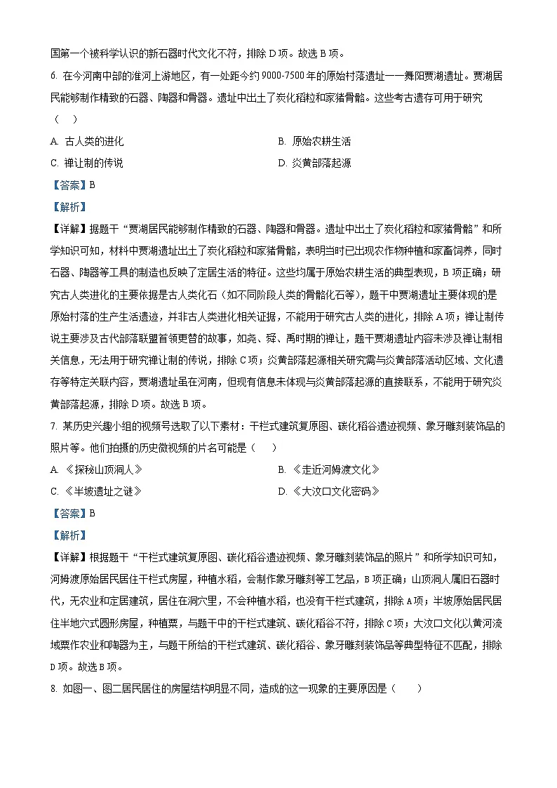 湖北省襄阳市第二十七中学2025-2026学年七年级上学期9月月考历史试题（解析版）第3页