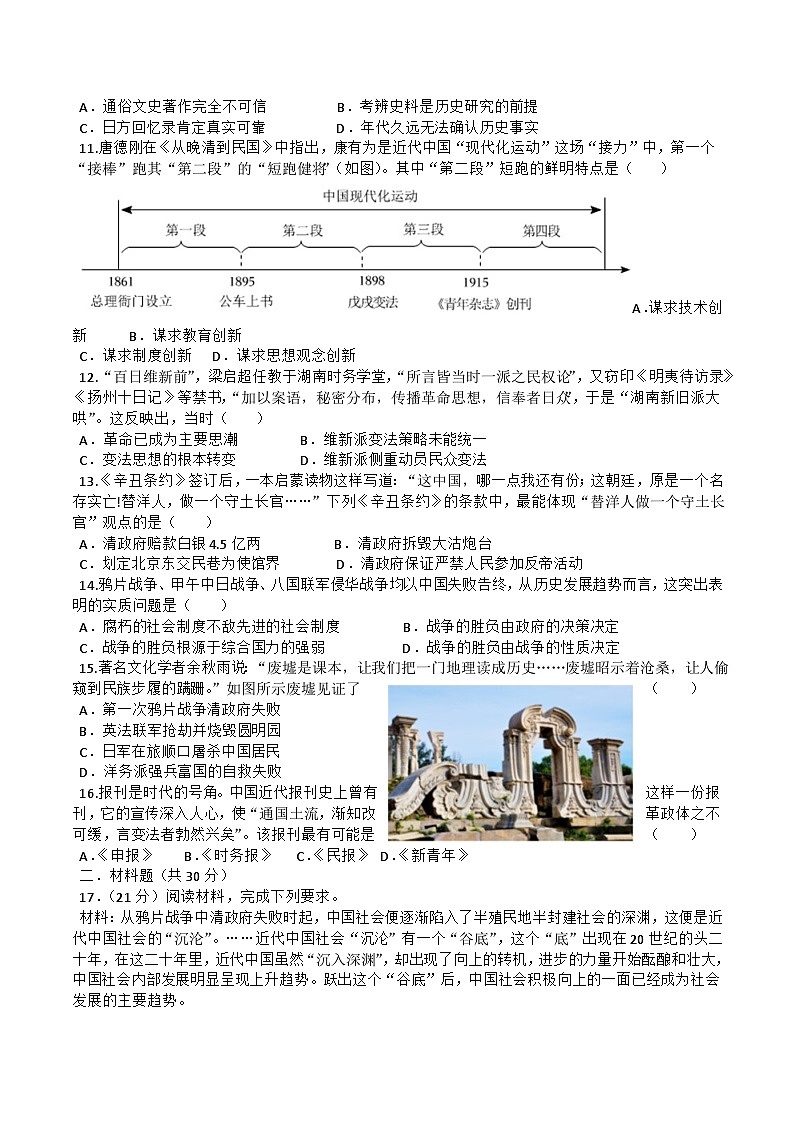 四川省绵阳市北川羌族自治县三校联考2025-2026学年八年级上学期9月月考历史试卷（含答案）第2页