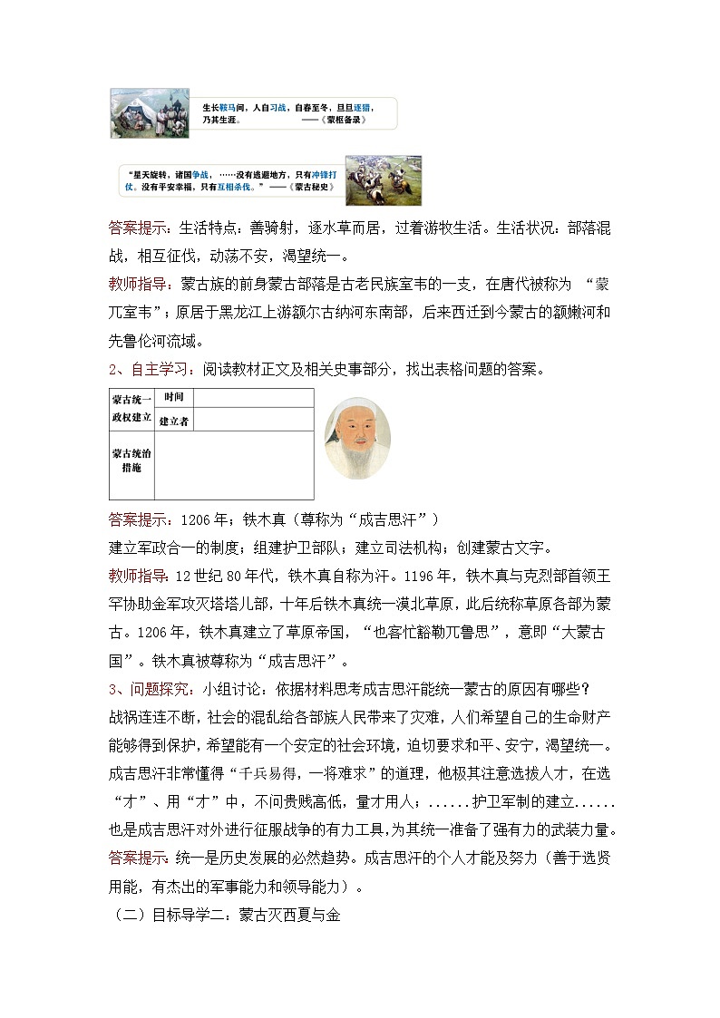 人教版部编初中历史七下2-10《蒙古族的兴起与元朝的建立》 教学设计第2页