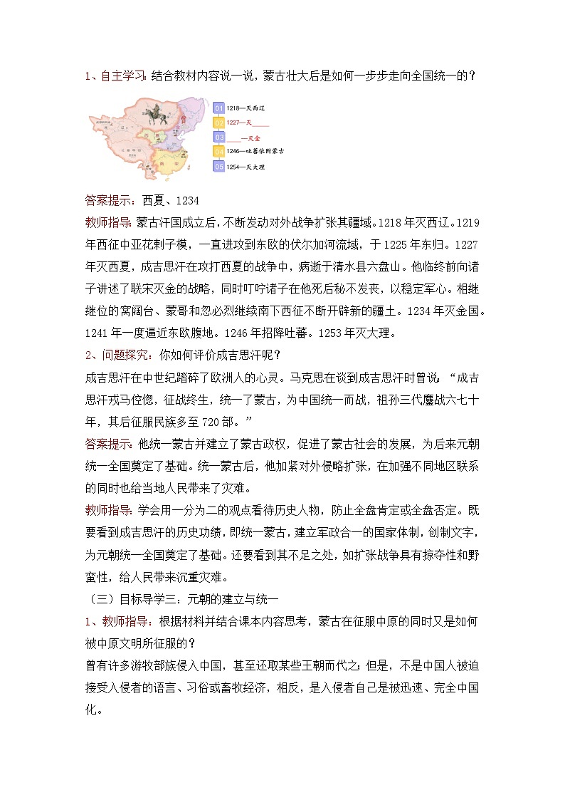 人教版部编初中历史七下2-10《蒙古族的兴起与元朝的建立》 教学设计第3页