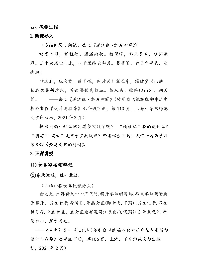 教学设计：人教版部编初中历史七下2-8《金与南宋的对峙》第3页