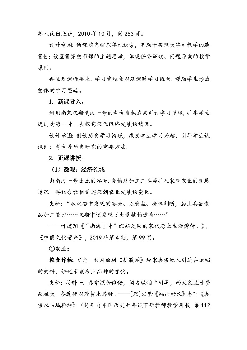 教学设计：人教版部编初中历史七下2-9《宋代经济的发展》第3页
