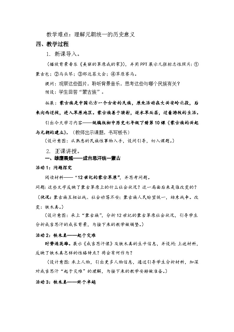 教学设计：人教版部编初中历史七下2-10《蒙古族的兴起与元朝的建立》第2页