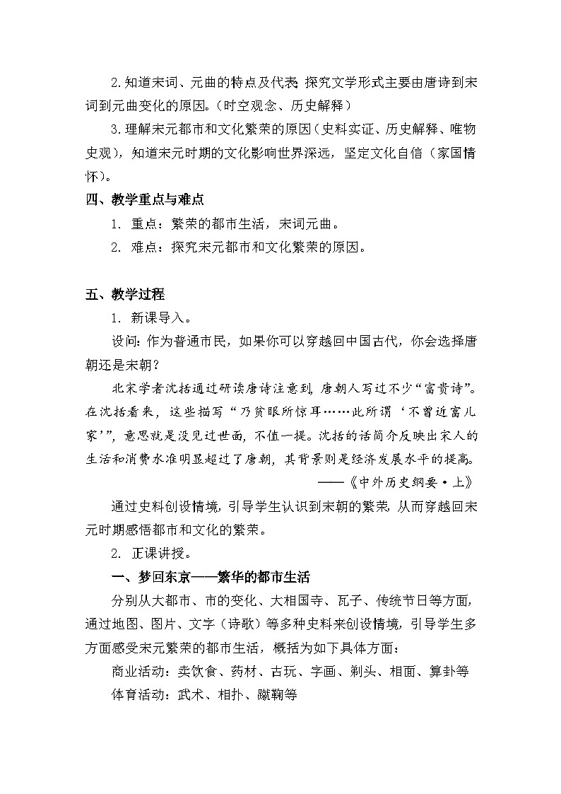 教学设计：人教版部编初中历史七下2-12《宋元时期的都市和文化》第2页