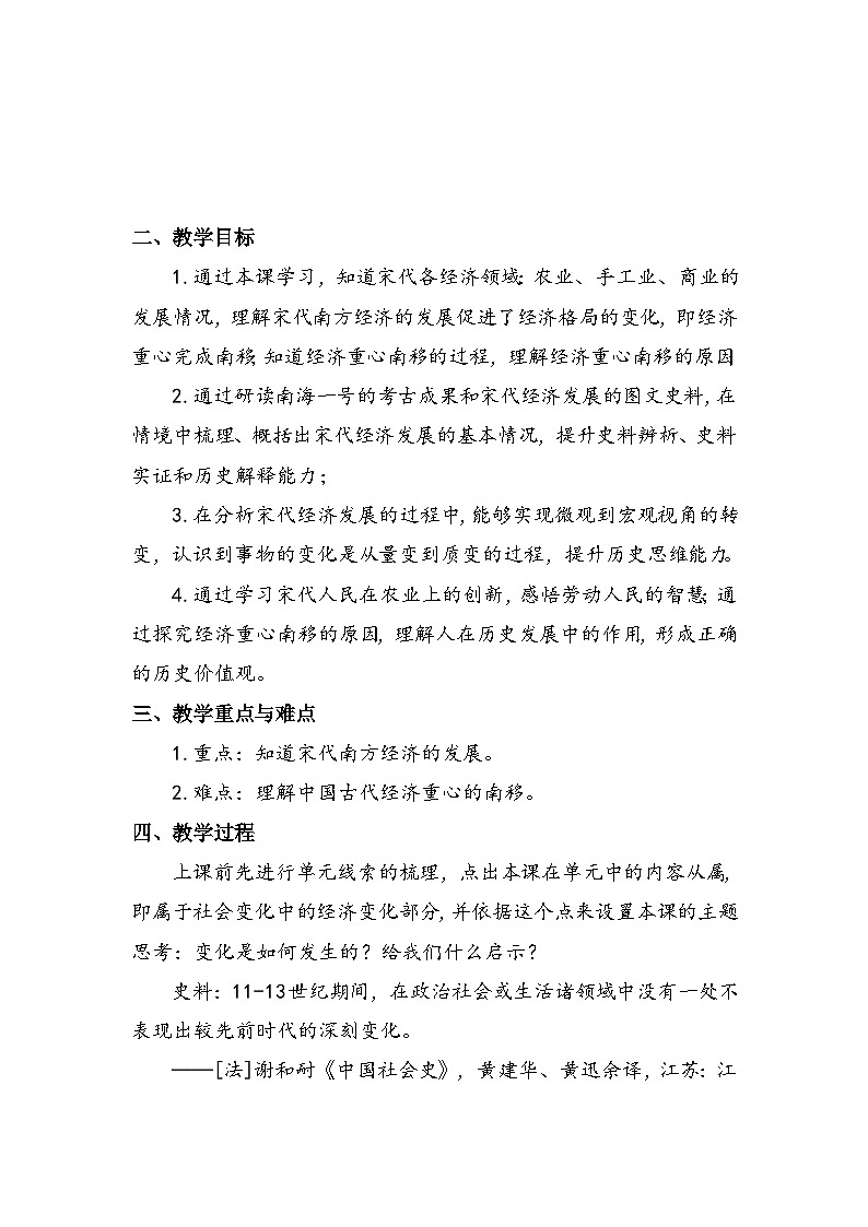 课教学设计-人教版部编初中历史七下2-9《宋代经济的发展》第2页