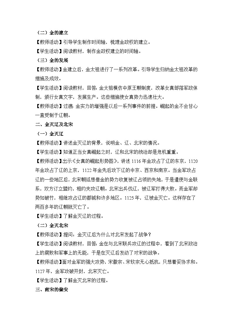 教学设计：人教版部编初中历史七下2-8金与南宋的对峙第2页