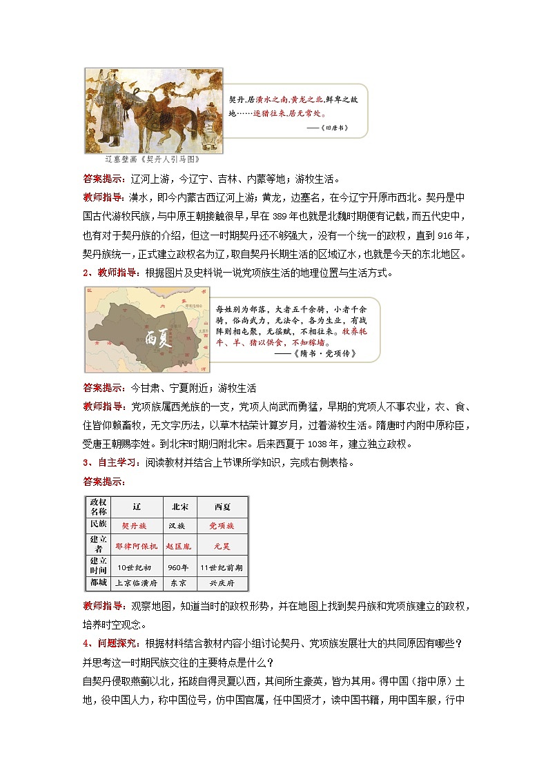人教版部编初中历史七下2-7《辽、西夏与北宋的并立》 教学设计第2页