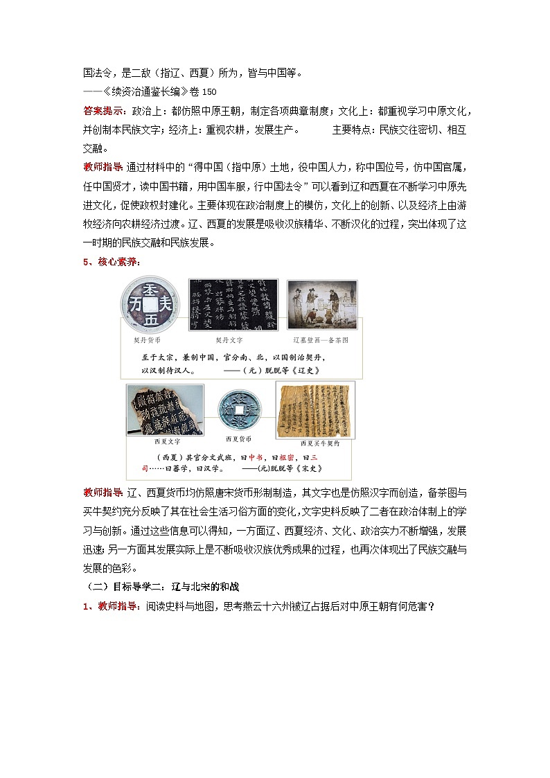 人教版部编初中历史七下2-7《辽、西夏与北宋的并立》 教学设计第3页