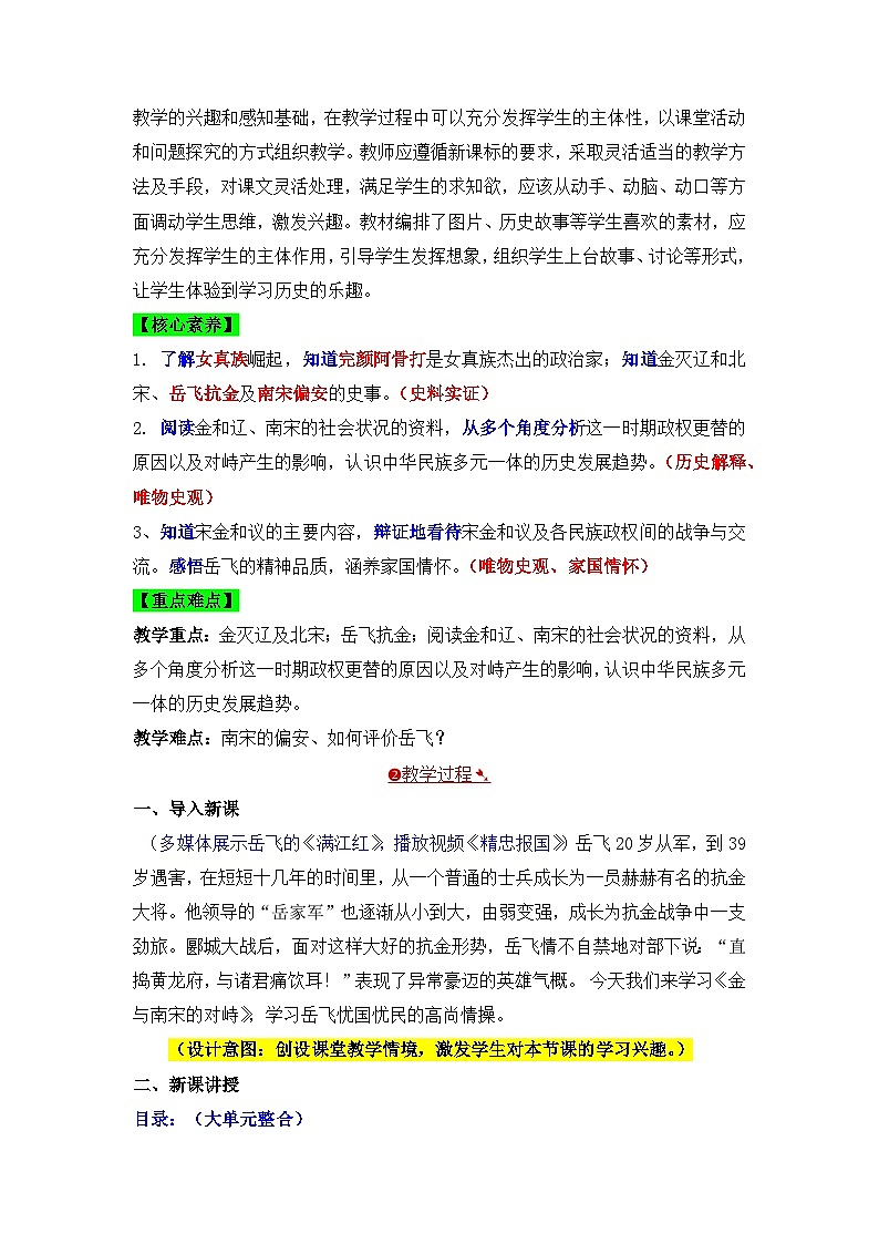 人教版部编初中历史七下2-8《金与南宋的对峙》教学设计第2页