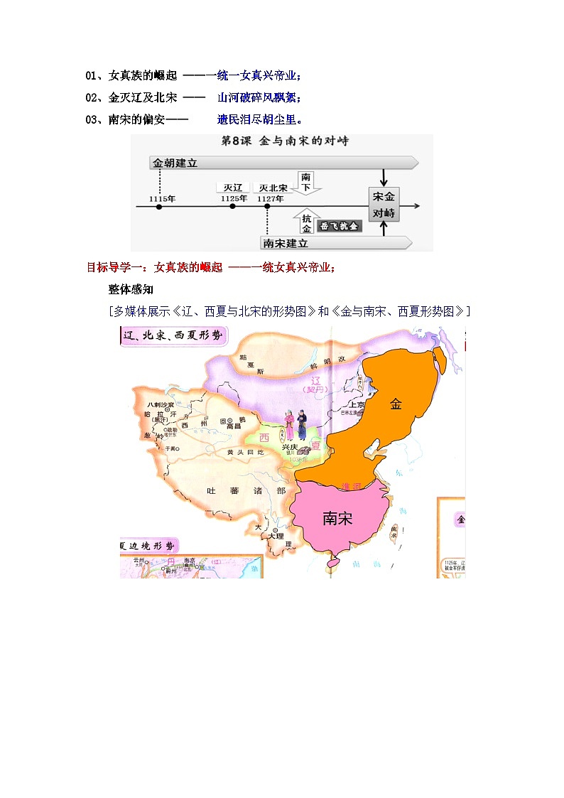 人教版部编初中历史七下2-8《金与南宋的对峙》教学设计第3页
