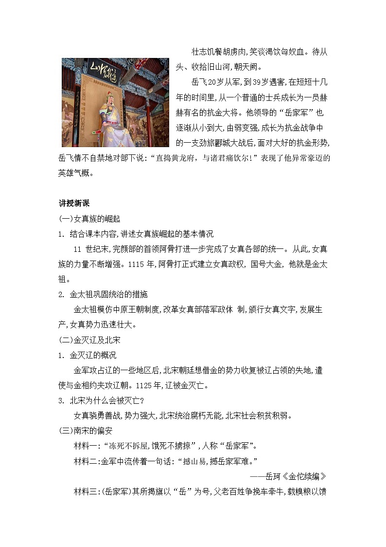人教版部编初中历史七下2-8《金与南宋的对峙》-教学设计第2页