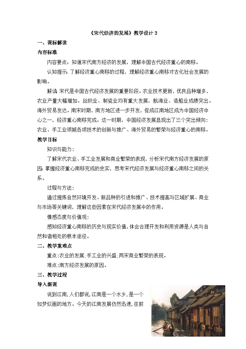 人教版部编初中历史七下2-9《宋代经济的发展 》教学设计第1页