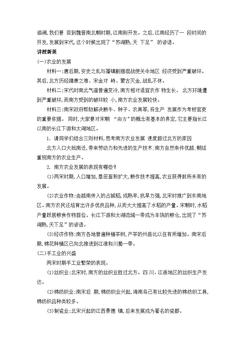 人教版部编初中历史七下2-9《宋代经济的发展 》教学设计第2页