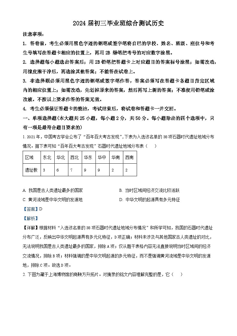 2024年广东省广州市天河区中考二模历史试卷（解析版）-A4第1页