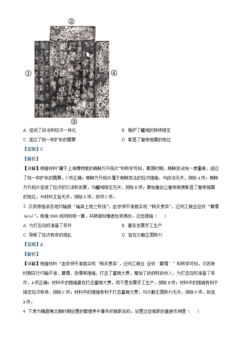 2024年广东省广州市天河区中考二模历史试卷（解析版）-A4第2页