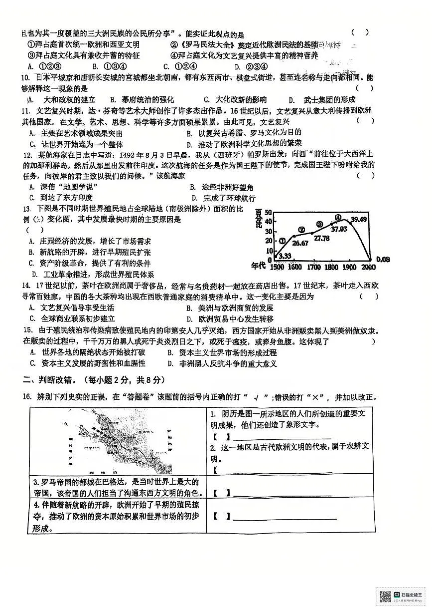 安徽省六安市金安区六安市轻工中学2025-2026学年九年级上学期10月月考历史试题第2页