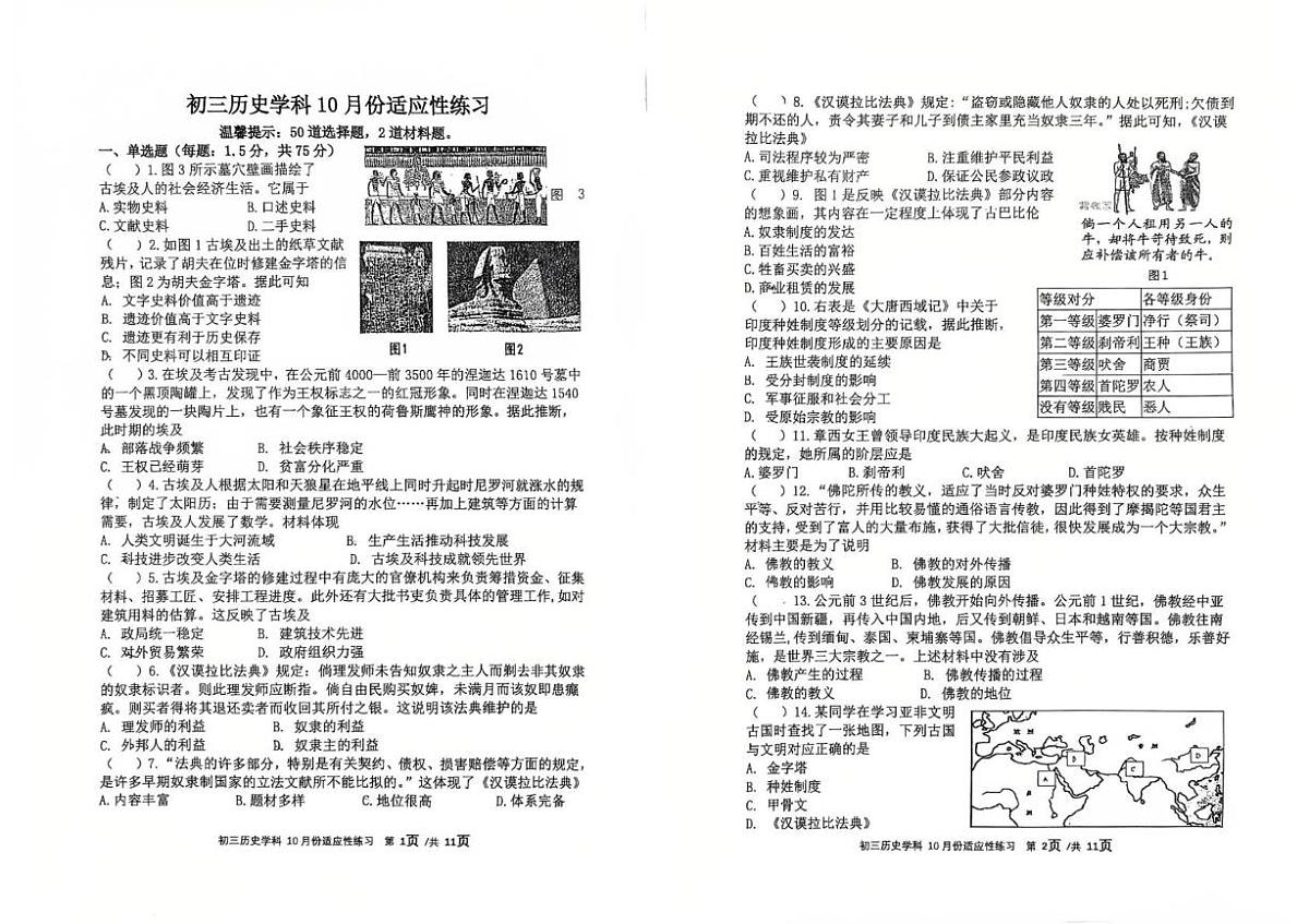 福建省福州第四中学桔园洲中学2025-2026学年九年级上学期10月月考历史试题第1页