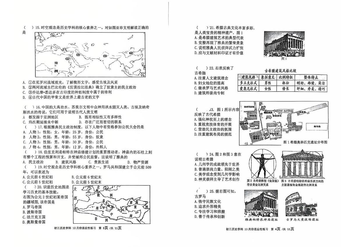福建省福州第四中学桔园洲中学2025-2026学年九年级上学期10月月考历史试题第2页