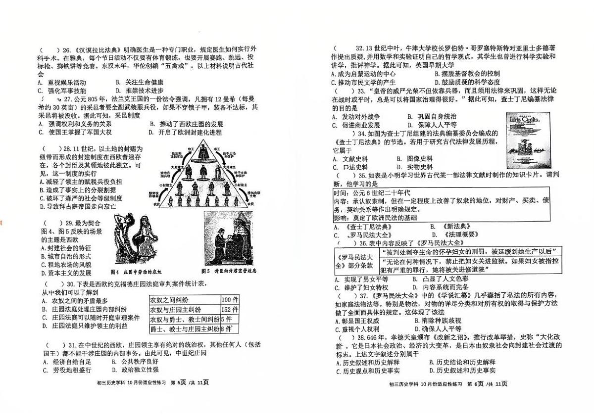福建省福州第四中学桔园洲中学2025-2026学年九年级上学期10月月考历史试题第3页
