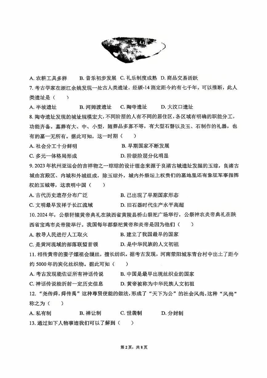 福建省龙岩市第二中学2025-2026学年七年级上学期10月月考历史试题第2页