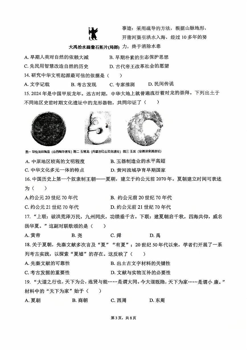 福建省龙岩市第二中学2025-2026学年七年级上学期10月月考历史试题第3页