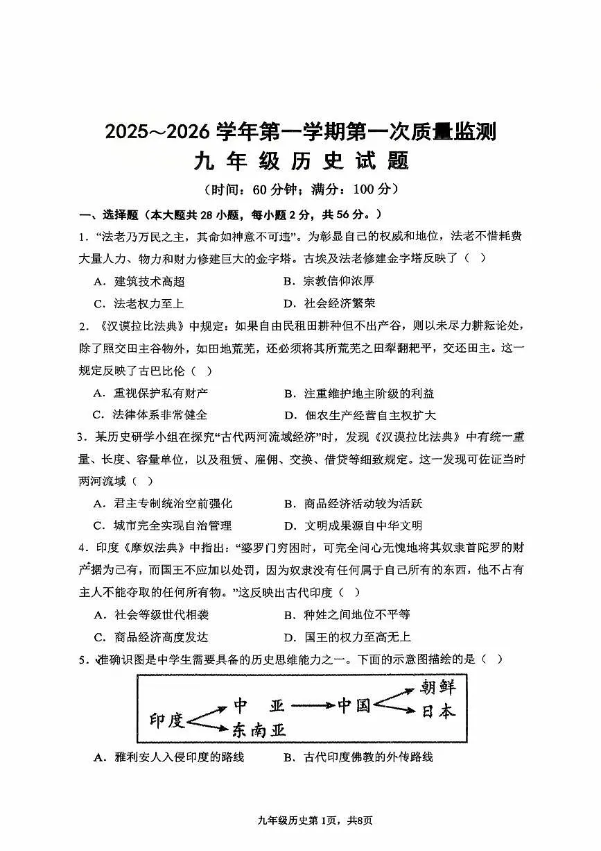 福建省龙岩市第二中学2025-2026学年九年级上学期10月月考历史试题第1页
