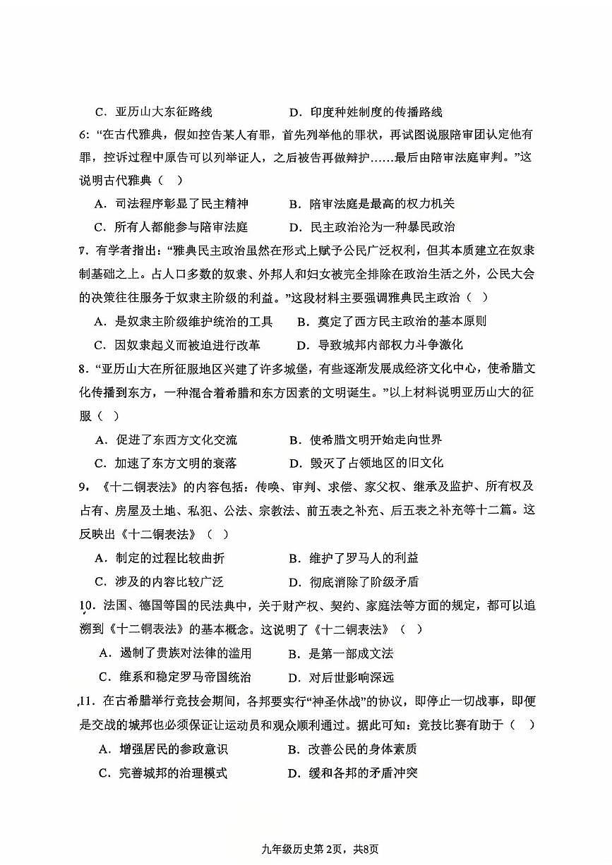 福建省龙岩市第二中学2025-2026学年九年级上学期10月月考历史试题第2页