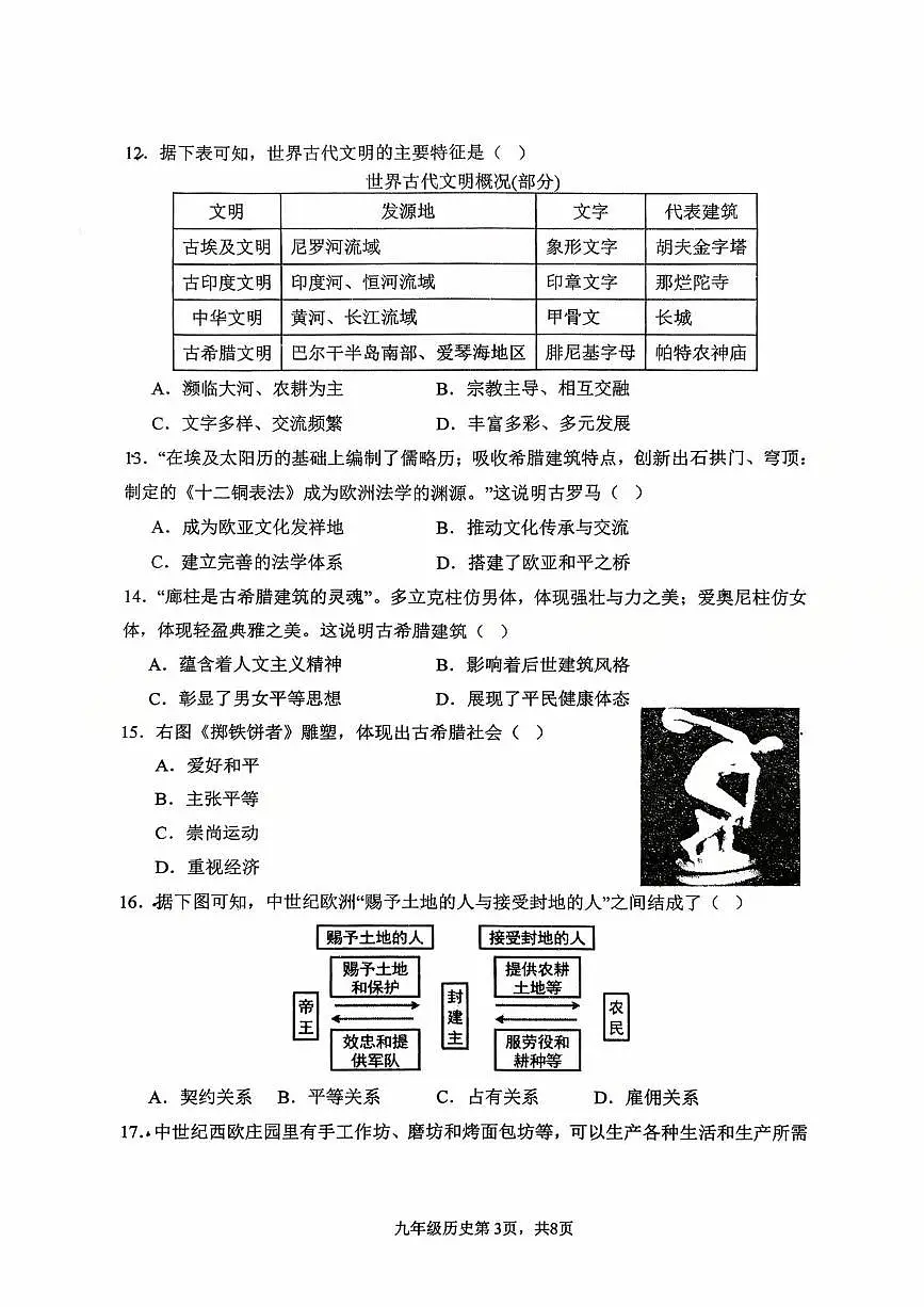 福建省龙岩市第二中学2025-2026学年九年级上学期10月月考历史试题第3页
