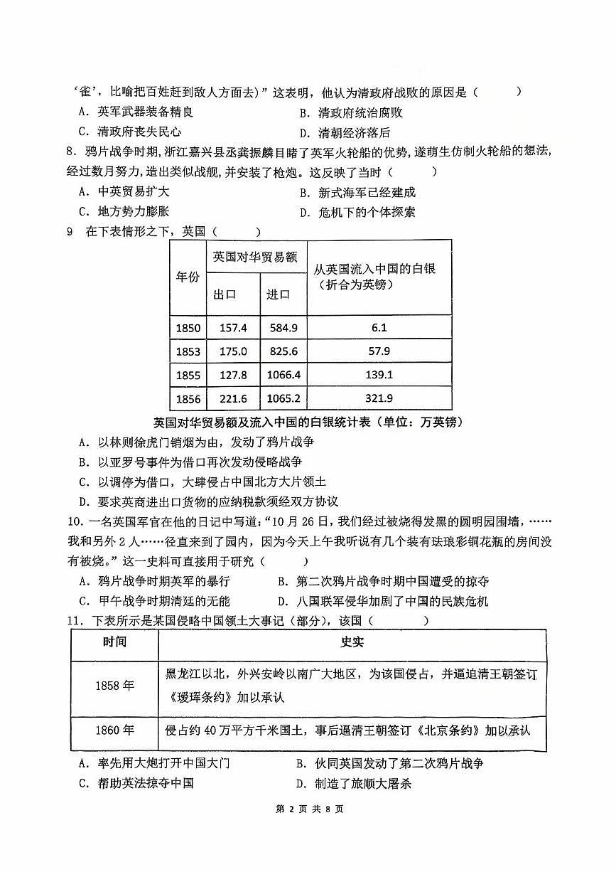 福建省龙岩市第二中学2025-2026学年八年级上学期10月月考历史试题第2页