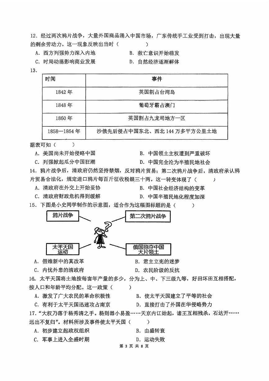 福建省龙岩市第二中学2025-2026学年八年级上学期10月月考历史试题第3页