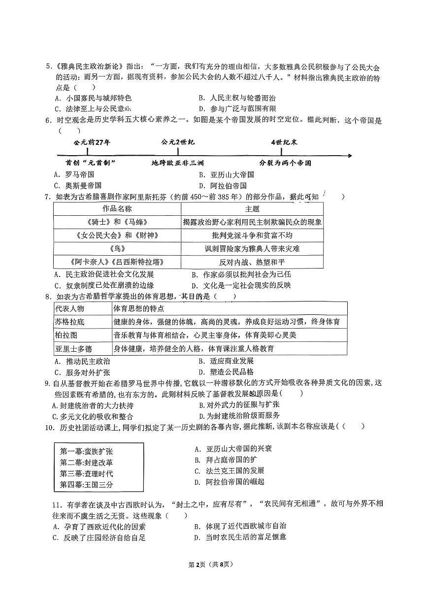 福建省厦门双十中学海沧附属学校2025-2026学年九年级上学期10月月考历史试题第2页