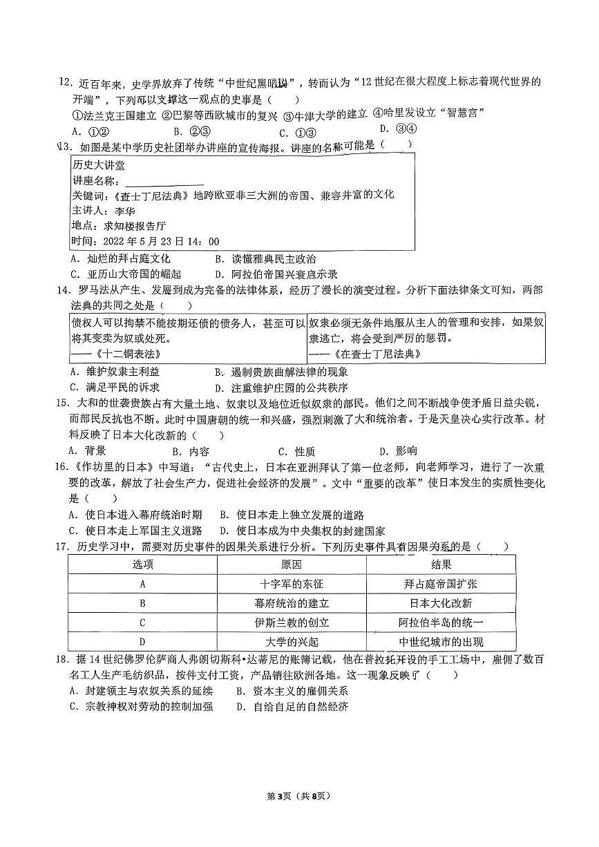 福建省厦门双十中学海沧附属学校2025-2026学年九年级上学期10月月考历史试题第3页