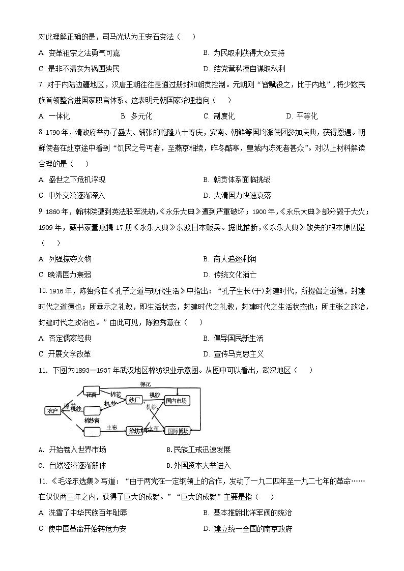 2024年广东省广州市天河区中考二模历史试卷（原卷版）-A4第3页