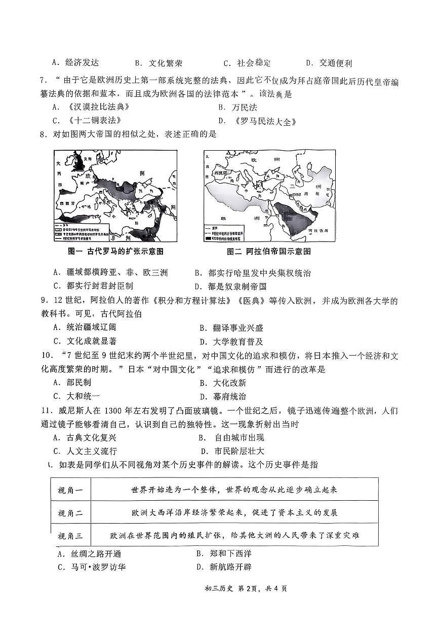 河北省石家庄市第四十一中学2025-2026学年九年级上学期第一次月考历史试卷第2页