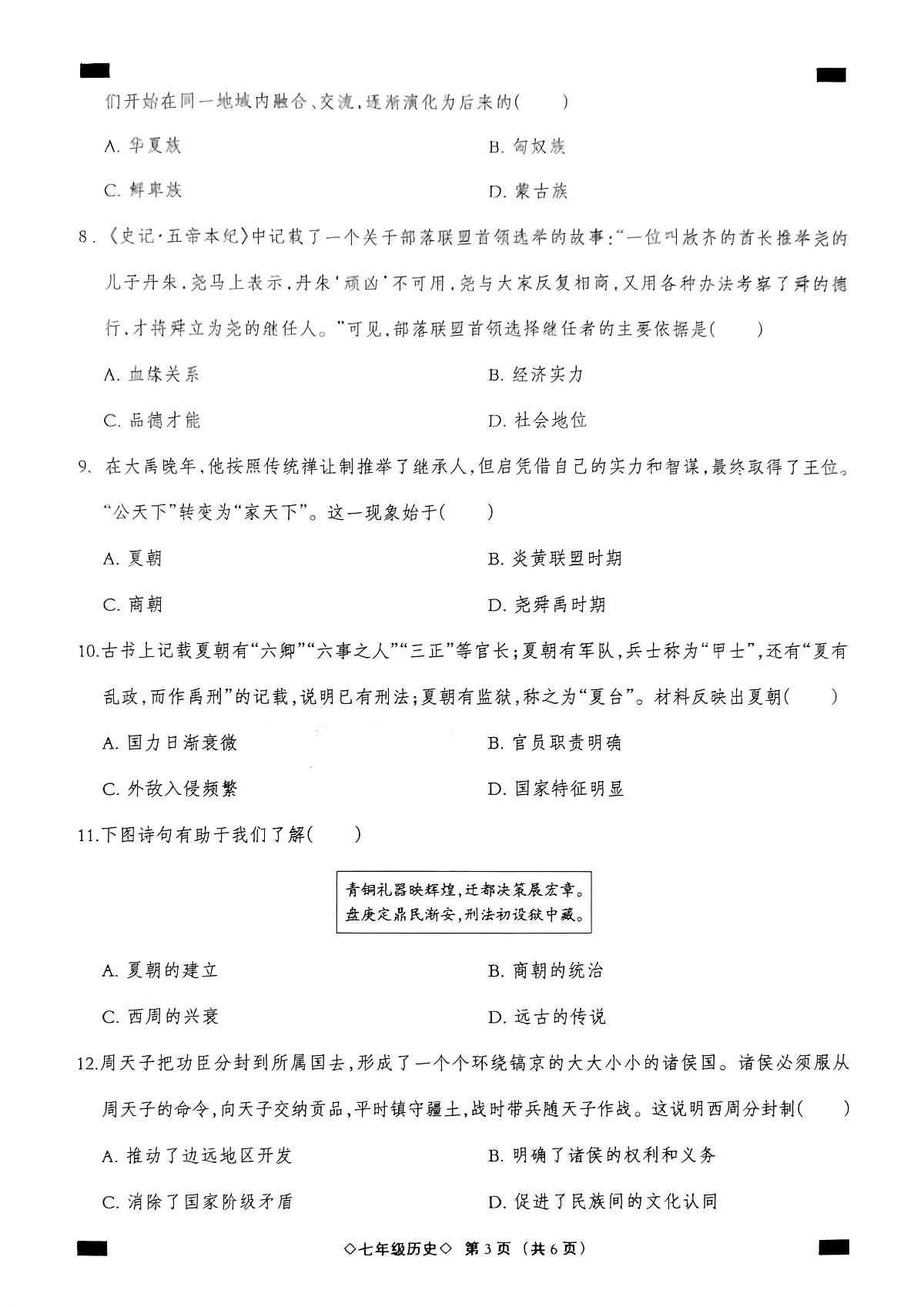 河北省秦皇岛市抚宁区2025-2026学年七年级上学期10月月考历史试题第3页