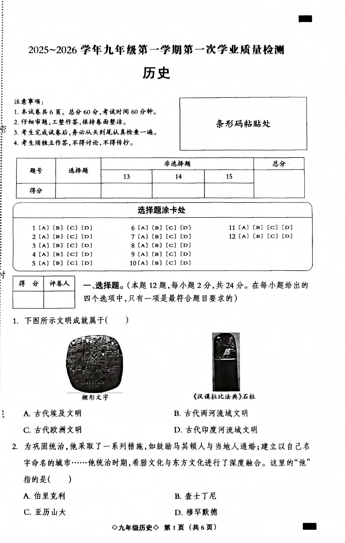 河北省石家庄市赵县2025-2026学年九年级上学期10月月考历史试题第1页