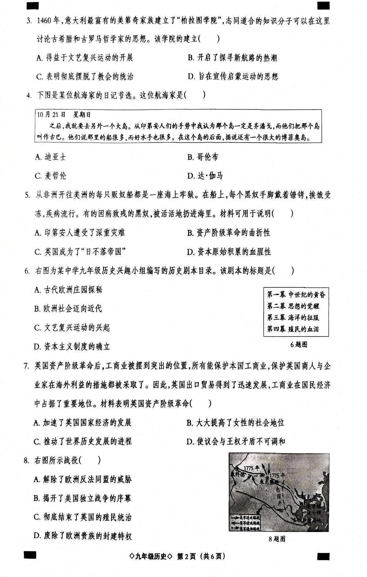 河北省石家庄市赵县2025-2026学年九年级上学期10月月考历史试题第2页